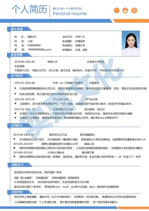 农商行网申简历如何写？学会润色很重要(简历润色填写经历很重要) 排名链接