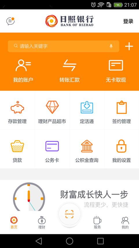 日照银行：电子银行数智运营能力提升项目——智慧APP6.0(客户项目金融智能运营) 软件开发