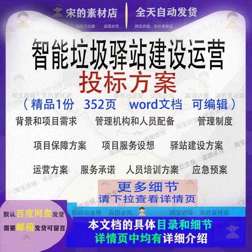 智能垃圾驿站建设运营投标方案(投标驿站方案运营垃圾) 软件优化