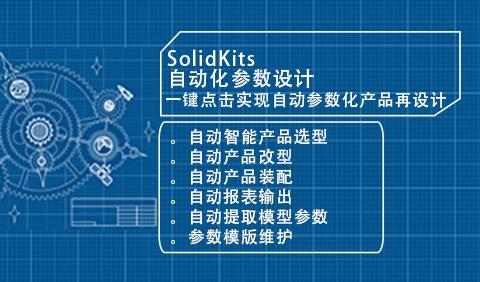 零代码参数化选型工具-solidworks参数化软件(参数选型设计软件工具) 软件优化