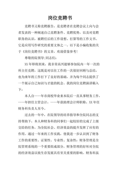 能够让你在岗位竞聘中脱颖而出？(竞聘岗位职场理由相关) 排名链接