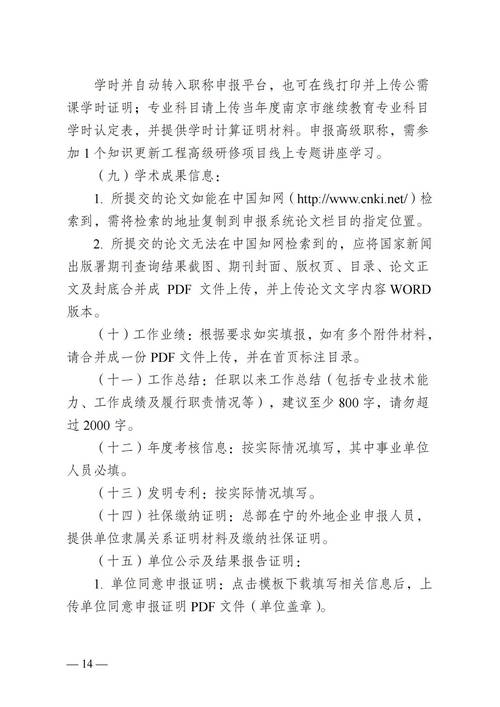 如何写高级工程师职称申报中的《专业技术工作总结》(自己的申报技术工作总结专业技术) 排名链接