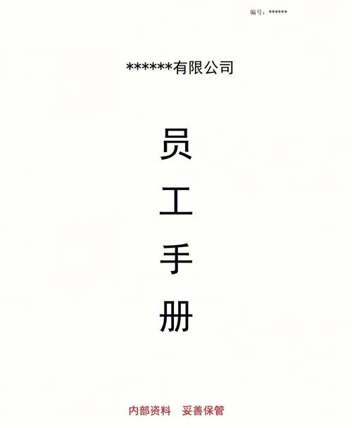 一份适用于软件代理商和中小企业的《员工手册》范本(单位职工劳动合同工资支付) 99链接平台