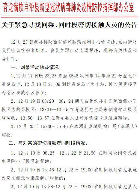 最新！满洲里来鹿泉人员刘某某行动轨迹公布 | 辛集市发布最新公告(疫情防控人员乘坐刘某) 软件开发