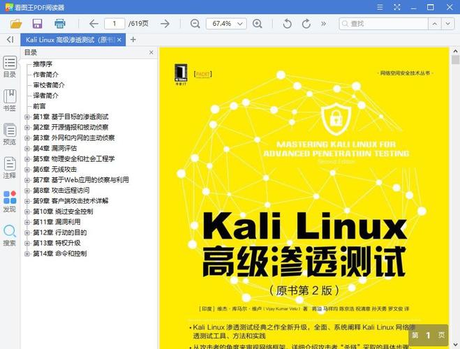 每日好书推荐：《Kali Linux渗透测试的艺术》PDF高清版(测试渗透漏洞好书艺术) 软件开发