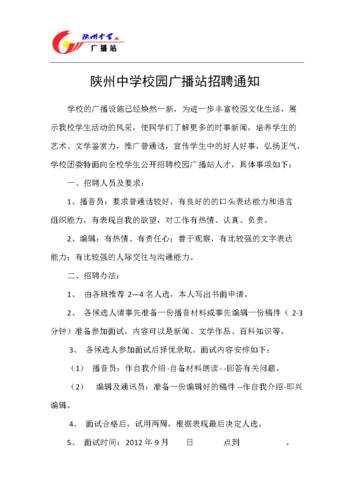 陕西省吴堡电视台、广播电台招聘播音员主持人简章(吴堡播音员主持人广播电台招聘) 软件优化