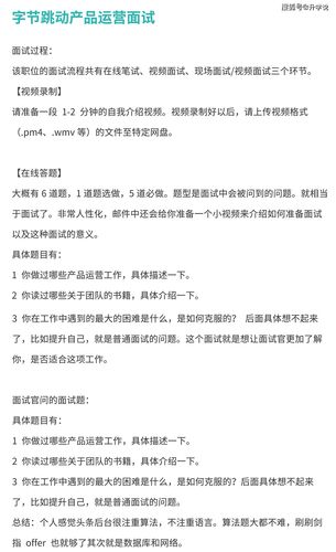 「字节跳动」产品暑期实习岗的笔试、面试过程分享与心得(用户产品调研都是面试官) 排名链接