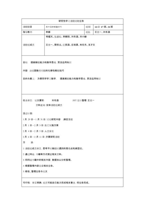 高中数学研究性课题题目（收藏备用）(研究高中数学数学教学研究职称) 排名链接