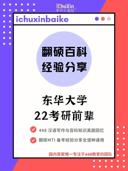 东华大学2019年日语语言文学考研 经验分享(日语语言学初心都是东华大学) 软件优化