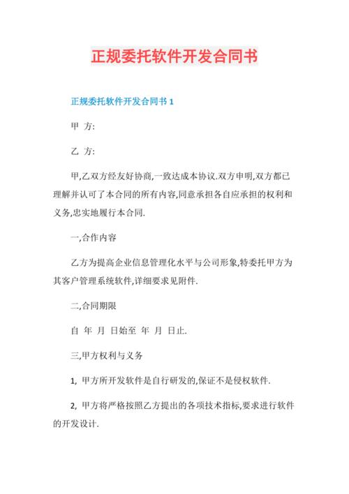 软件著作权委托开发合同必不可少！(开发软件合同委托著作权) 99链接平台