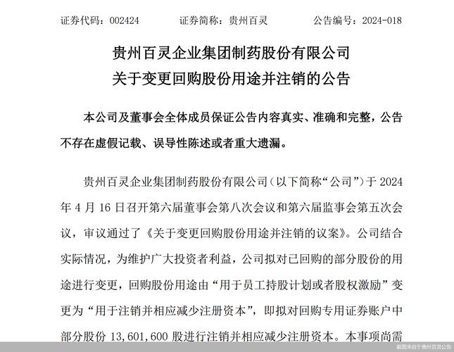 贵州百灵企业集团制药股份有限公司 关于签订《技术开发（服务）合同》的公告(研究溃疡甲方临床治疗) 软件优化