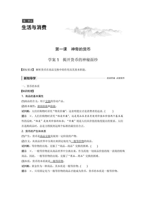 《揭开货币的神秘面纱》教案(货币商品等价物交换职能) 软件优化