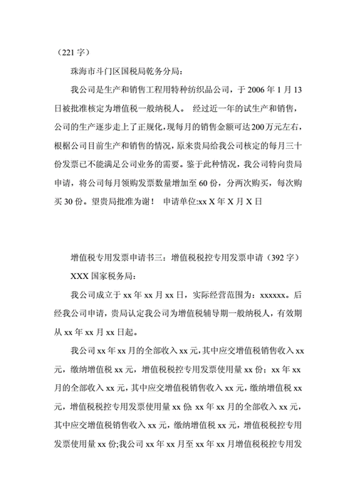 关于购买大额增值税专用发票的申请报告(纳税人万元增值税专用发票业务税务局) 软件开发