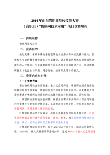 技能大赛物联网赛项参赛软件建设方案(联网参赛大赛技能建设) 排名链接