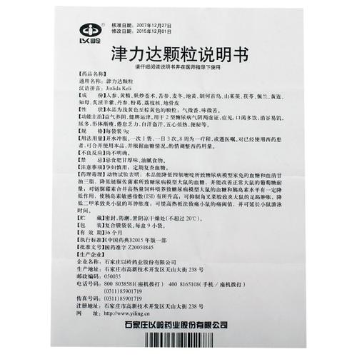 中药治疗糖尿病——津力达颗粒的功效有什么用(颗粒服用中药患者血糖) 99链接平台