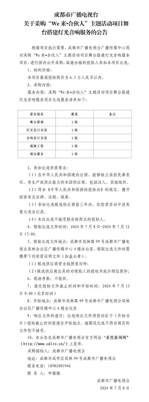 2022年“四川网信云课堂”精品线上课程开发项目比选采购公告(申请人递交线上开发项目文件) 排名链接