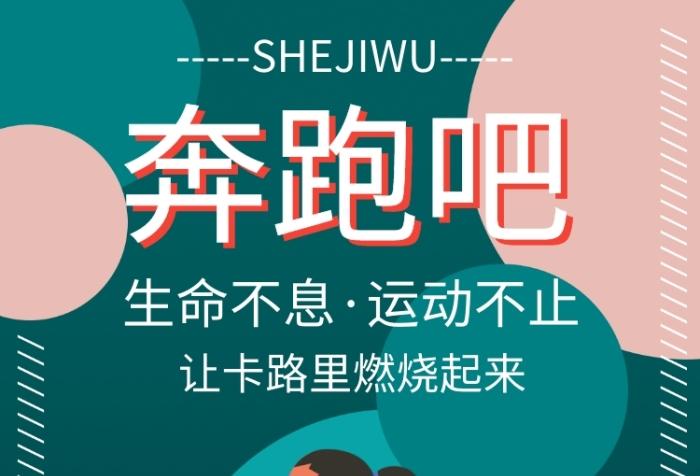 系数下那些优秀跑步软件的广告语 你喜欢哪个？(跑步系数你喜欢广告语软件) 排名链接