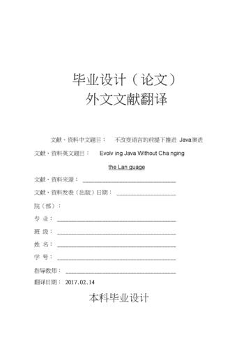 Java毕业论文：掌握未来科技的关键(毕业论文语言未来开发关键) 排名链接