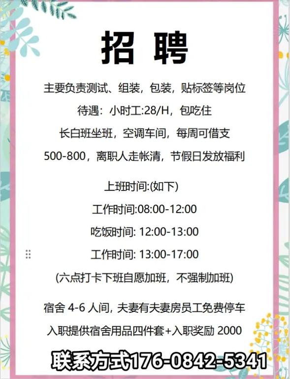 招聘 | 这里是你要的招聘信息吗？(招聘博尔塔拉岗位公司站台) 99链接平台