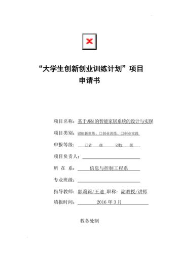 怎么申请？(项目创业训练创新计划) 99链接平台