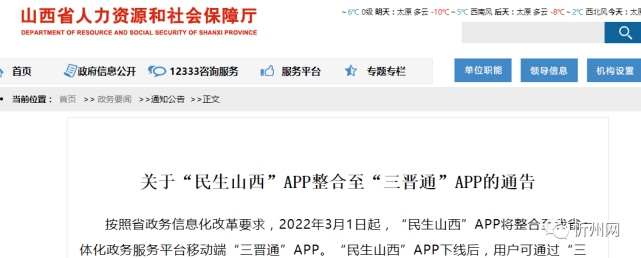 “民生山西”APP将整合至“三晋通”APP(政务大同民生日起服务) 99链接平台