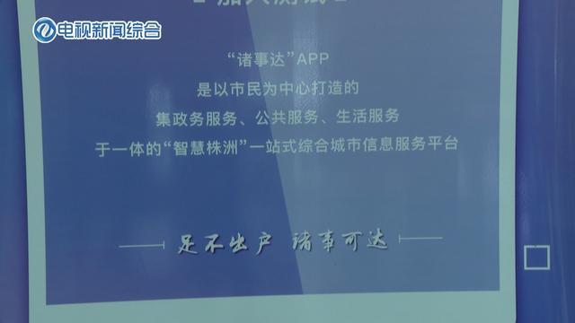 “智慧株洲·诸事达”APP首批入驻商家签约(智慧诸事商家国投行政审批) 软件优化