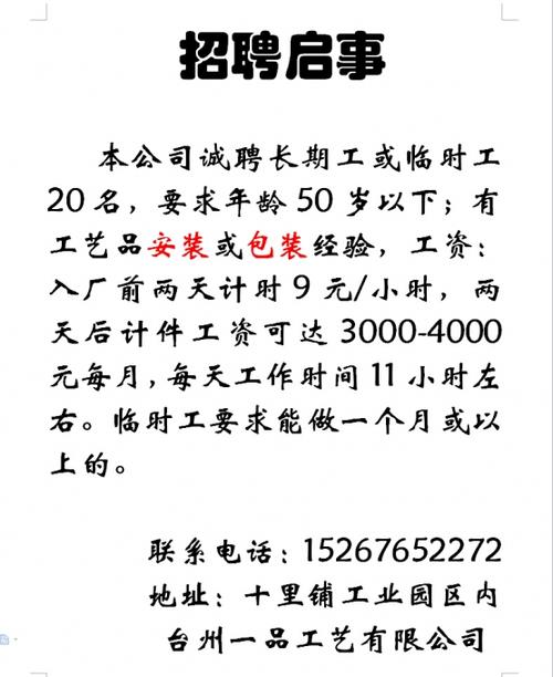 临淄企业最新招聘信息(以上学历月薪工作经验相关专业优先) 软件优化