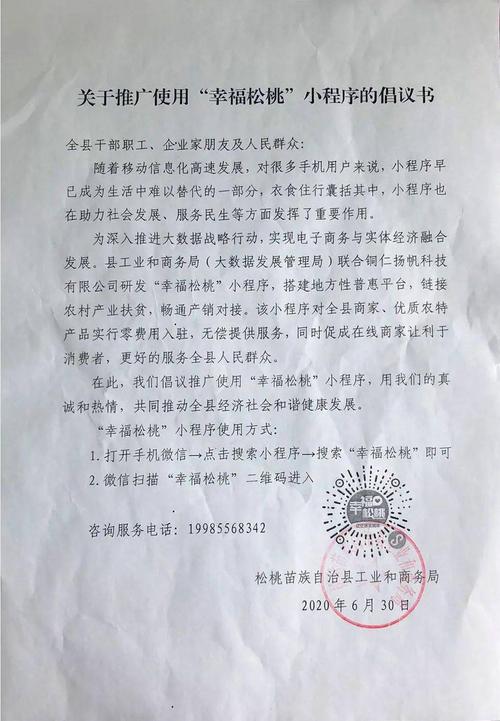 【倡议】关于注册使用“甘南帮办”小程序的倡议书(甘南帮办程序倡议书倡议) 99链接平台