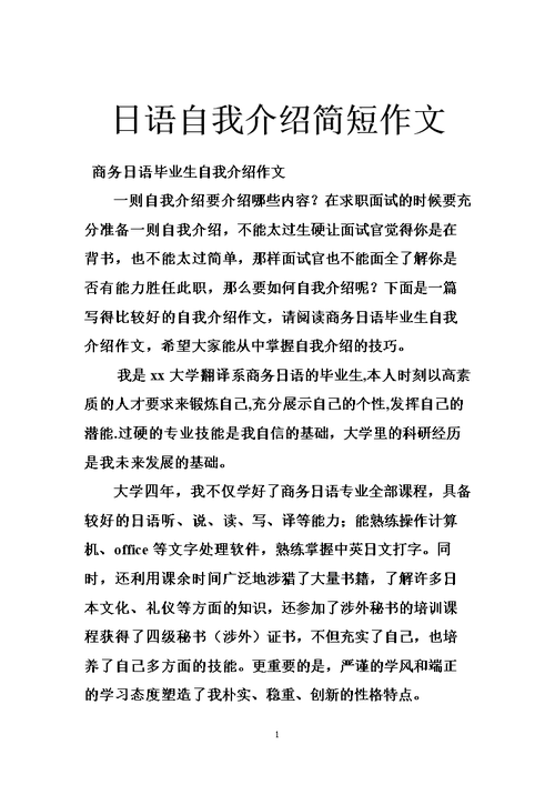 日语自我介绍范文：兼职转全职时的自我介绍示例(日语自我介绍兼职接客顾客) 软件开发