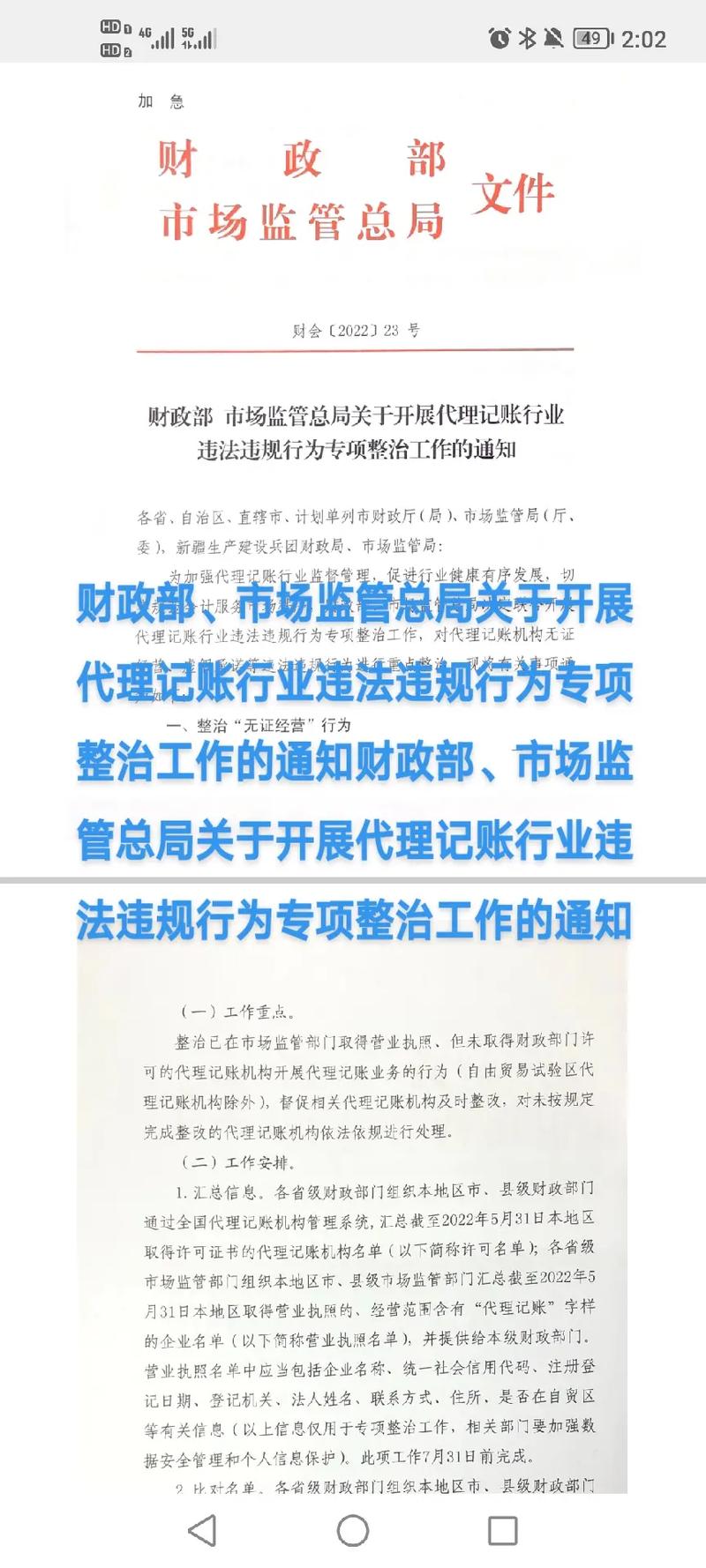 晋中市积极开展代理记账行业违法违规行为专项整治工作(记账代理行业专项整治工作违规行为) 99链接平台