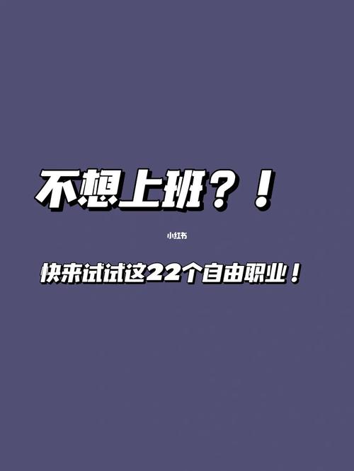 不想上班怎么办？来一份程序员自由职业攻略(自由职业程序员工作上班疫情) 99链接平台