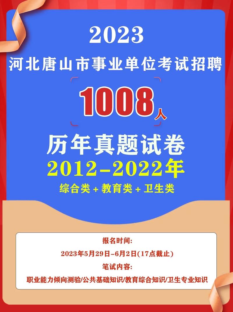 唐山又一地发布事业编招聘公告！(岗位人员笔试招聘面试) 软件开发