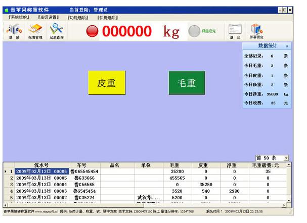 电子衡器有限公司常用的地磅称重软件(称重软件地磅装车业务) 软件优化