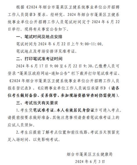 关于参加2023年烟台经济技术开发区广播电视中心招聘工作人员笔试的通知(笔试胶东考生采编经济技术) 软件开发