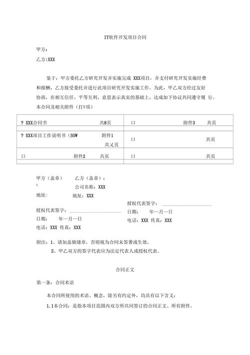 软件开发合同违约谁之过？(开发合同软件公司区块) 软件开发