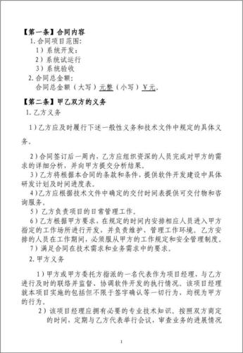 技术开发合同认定条件及范围详解(合同技术开发技术项目条件) 排名链接