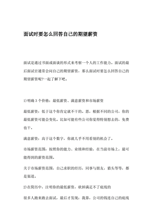 职场小白睿智回答敲定岗位，月薪7000成功入职(薪资面试回答面试官期望) 99链接平台