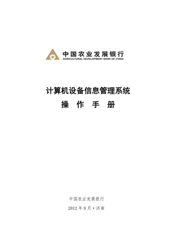 计算机软件开发文档编写指南五、用户操作手册(操作运行文件数据目的) 软件开发