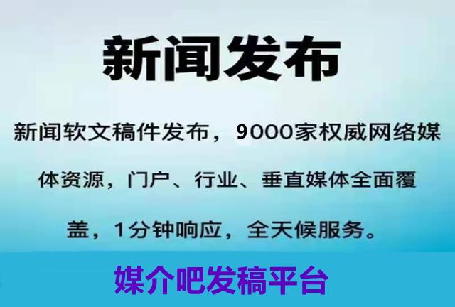 一手媒体资源您提供软文发布(软文媒介公司媒体新闻) 软件开发