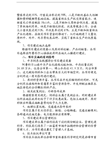 新建年产24万吨高档配合饲料、浓缩饲料智能生产车间项目可研报告(公司项目饲料万元项目建设) 排名链接