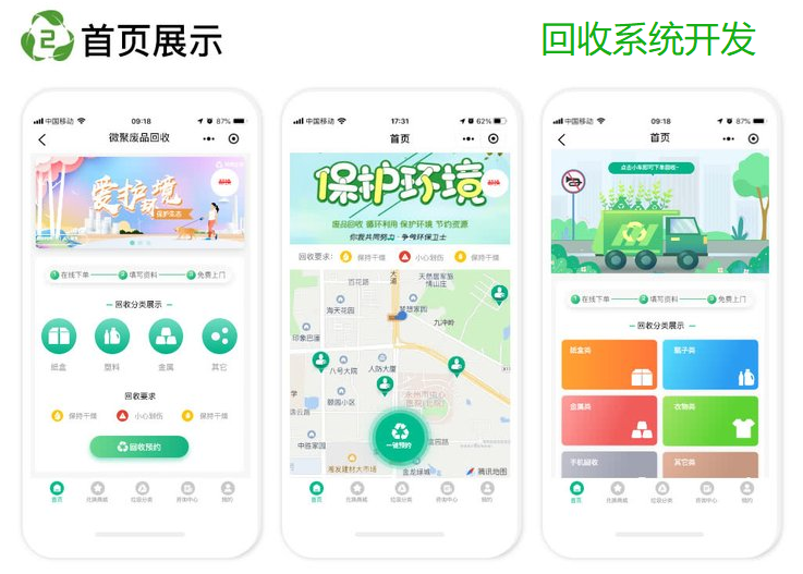 废品上门拉APP开发讲解(废品回收上门互联网开发) 软件优化