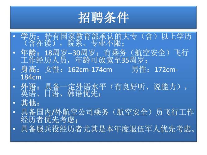 待遇优厚但门槛高，满足条件的可以去试试(学生门槛航空国企招聘) 排名链接