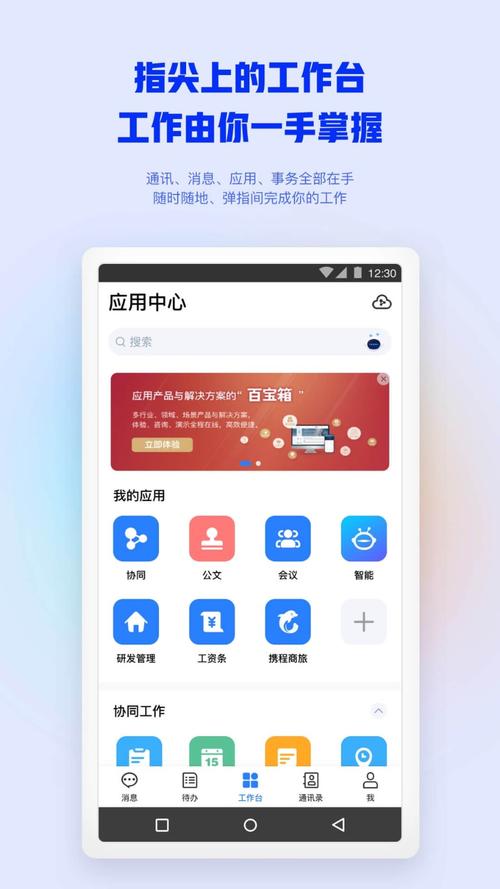 移动办公APP开发需要具备哪些功能？(推送拜访移动办公待办功能) 软件优化