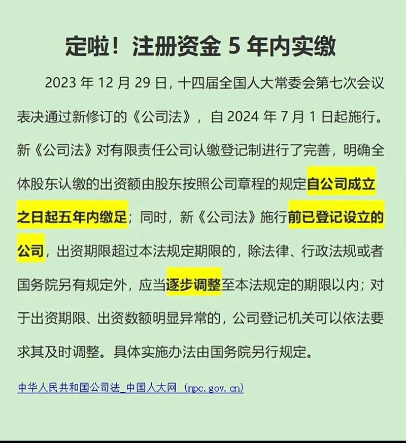 企业注册资金实缴的三种基本形式(出资公司去做法海评估) 软件开发