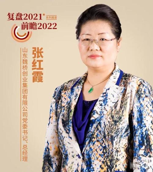 山东首富身后事：魏桥集团收入萎缩 女儿张红霞遭谴责(集团亿元纺织董事长创业) 99链接平台