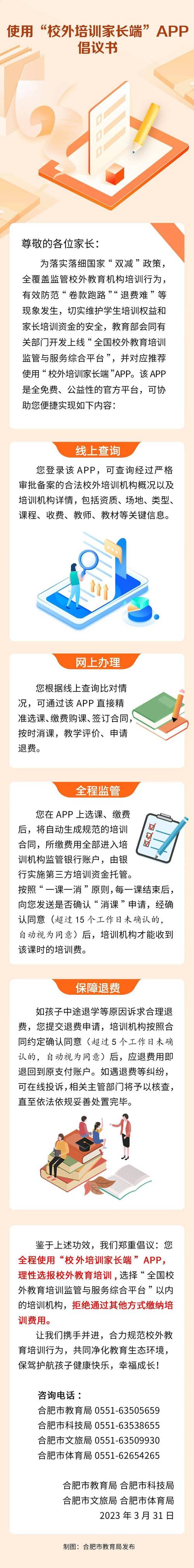 学生校外培训有了专属APP！选课、缴费之外还能发表评价(家长校外培训机构有了培训) 软件优化