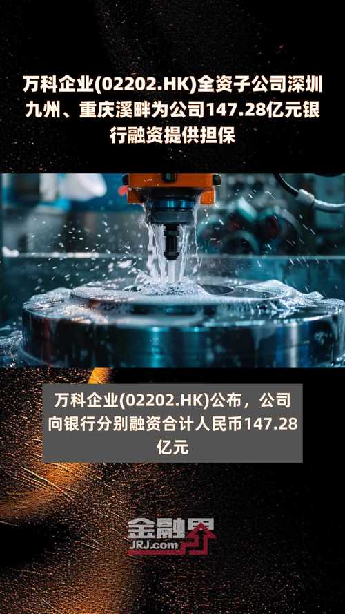 中国武夷为子公司中武电商7000万元融资借款提供担保(子公司金融界亿元担保销售) 软件优化