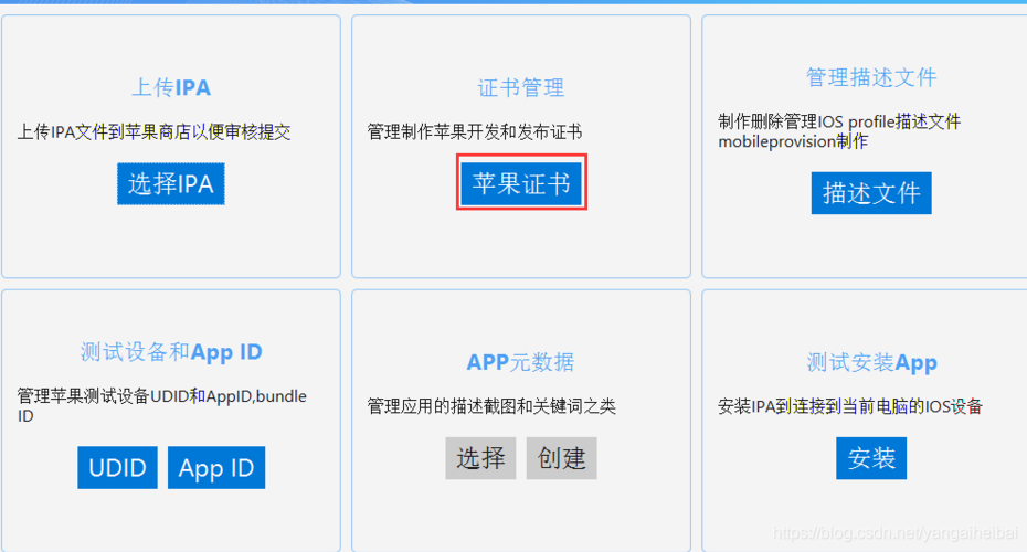 iOS苹果IPA文件开发者证书在开发中的使用流程(开发者应用程序证书文件申请) 排名链接