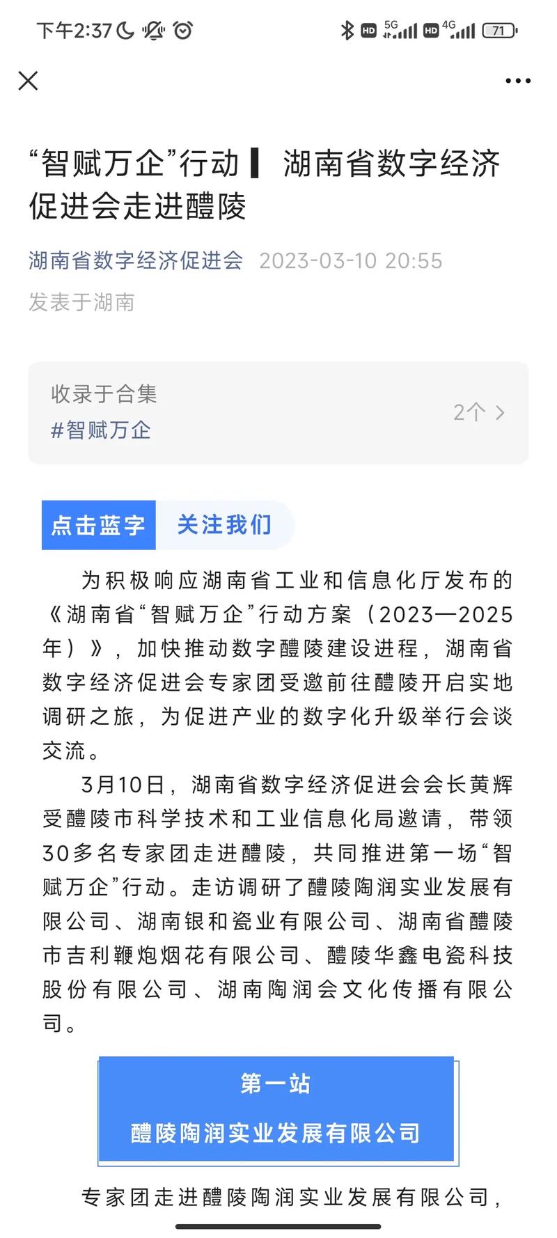 湖南深入实施“智赋万企”行动  2023年软件和信息技术服务业营收超2300亿(软件信息技术亿元入选红网) 排名链接