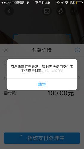 收款变付款……警惕这种新骗局(付款收款店主受害者视频) 软件优化